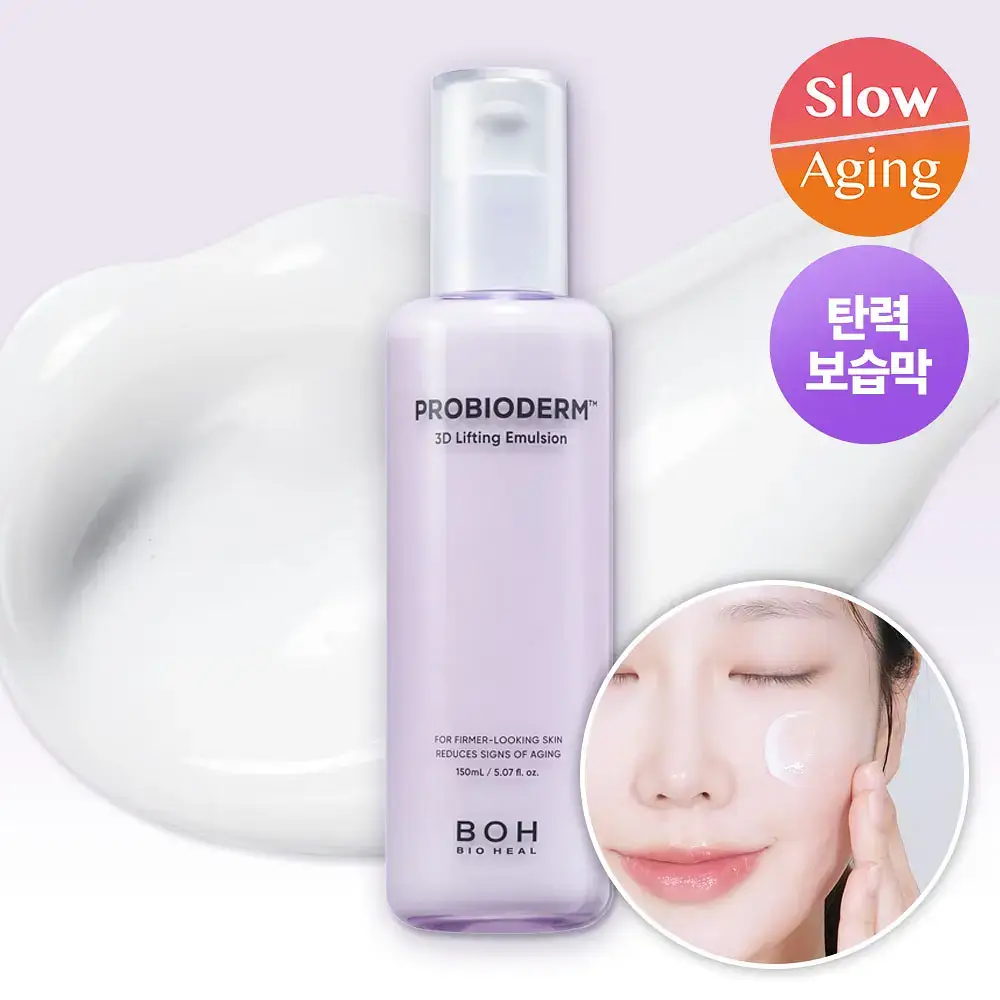 [탄력에멀전] 바이오힐보 프로바이오덤 3D 리프팅 에멀전 150ml